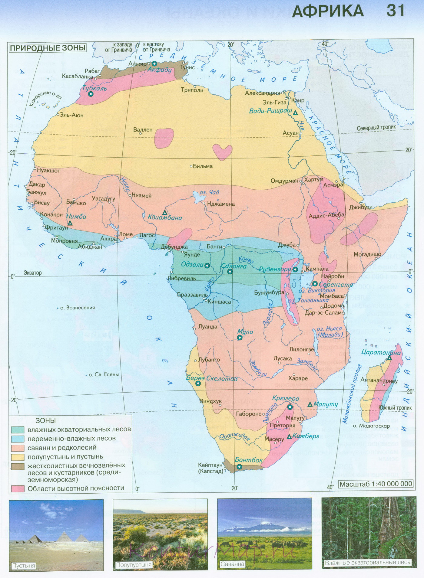 Карта африки для 7 класса скачать